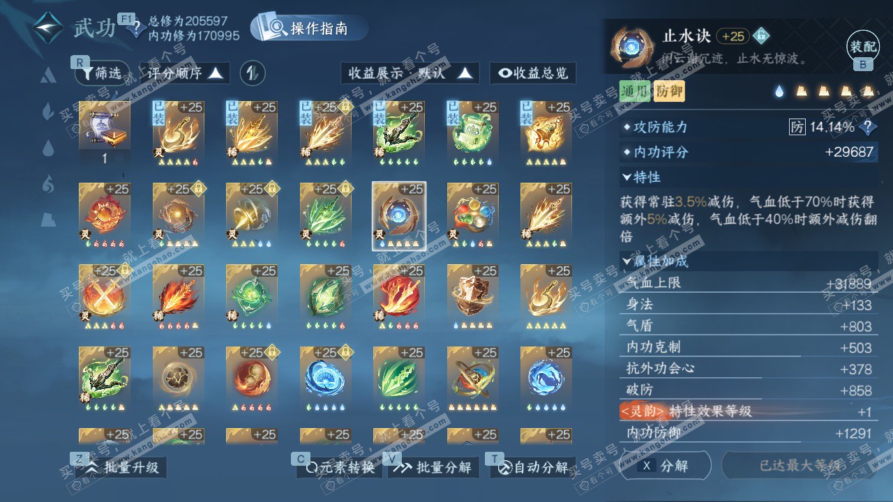 NSH329174逆水寒手游账号详情图50 NSH329174逆水寒手游账号详情图50