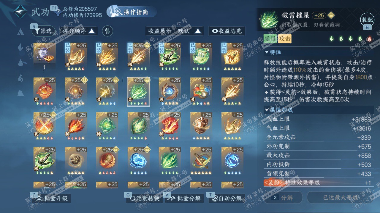 NSH329174逆水寒手游账号详情图49 NSH329174逆水寒手游账号详情图49