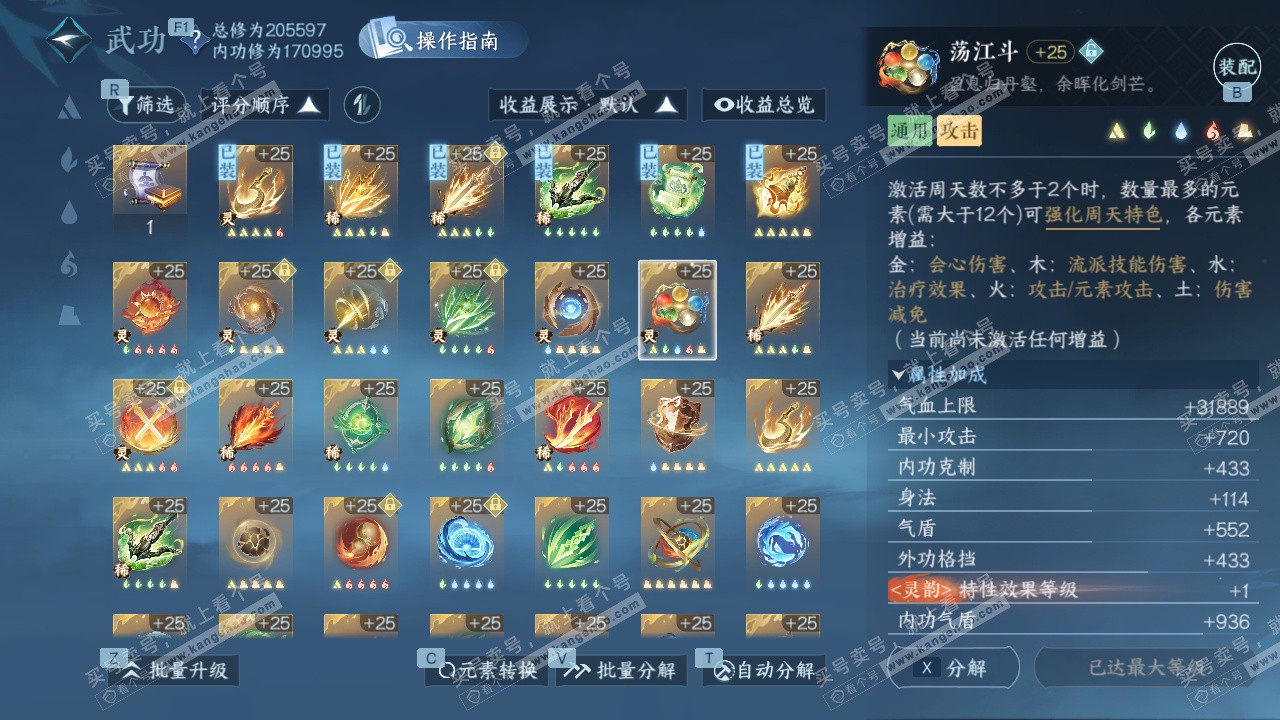 NSH329174逆水寒手游账号详情图51 NSH329174逆水寒手游账号详情图51