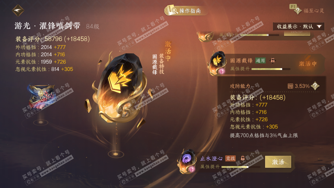 NSH329174逆水寒手游账号详情图56 NSH329174逆水寒手游账号详情图56