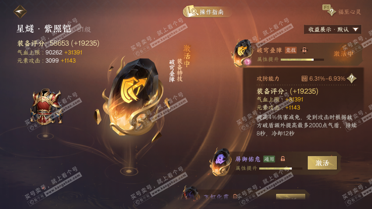 NSH329174逆水寒手游账号详情图55 NSH329174逆水寒手游账号详情图55