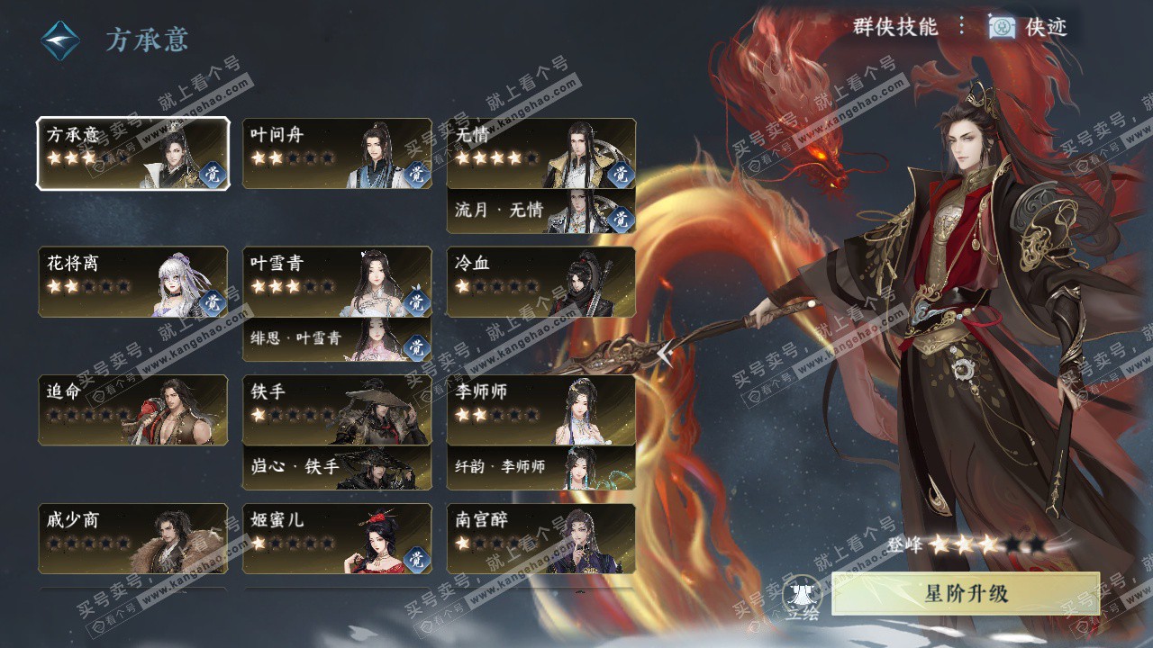 NSH329174逆水寒手游账号详情图60 NSH329174逆水寒手游账号详情图60