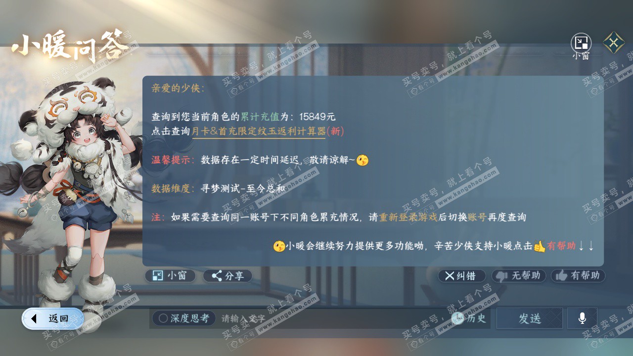 NSH329174逆水寒手游账号详情图63 NSH329174逆水寒手游账号详情图63