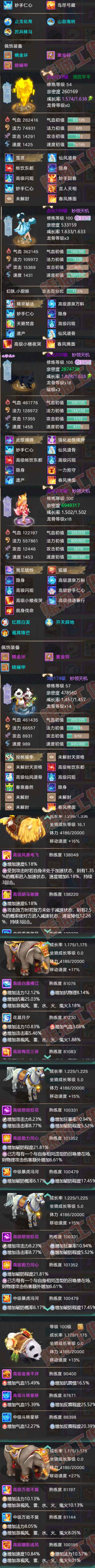 93760大话西游账号详情图6