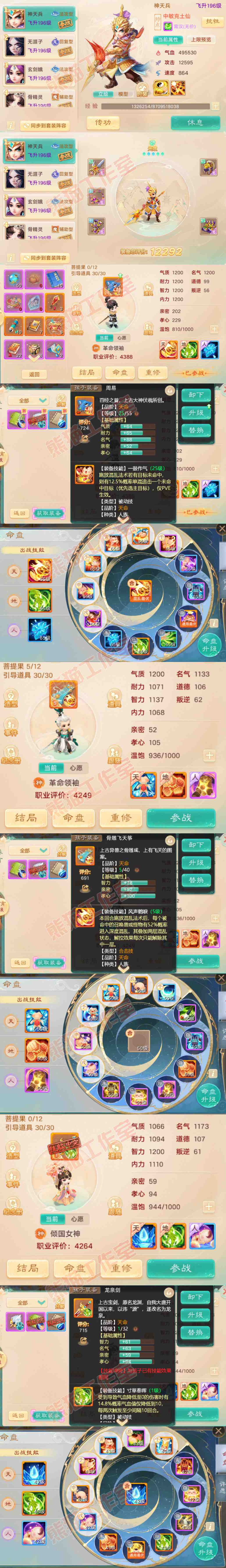 93760大话西游账号详情图10