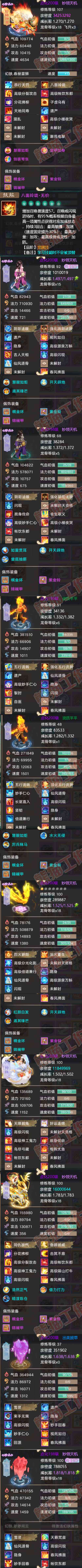 93760大话西游账号详情图5