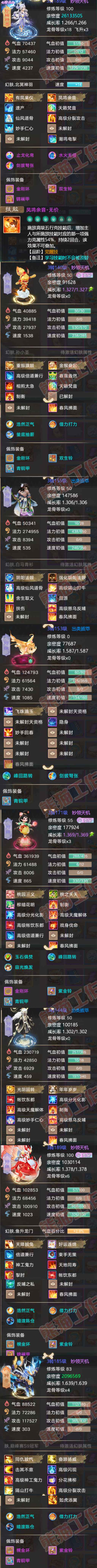 77052大话西游账号详情图5 77052大话西游账号详情图5