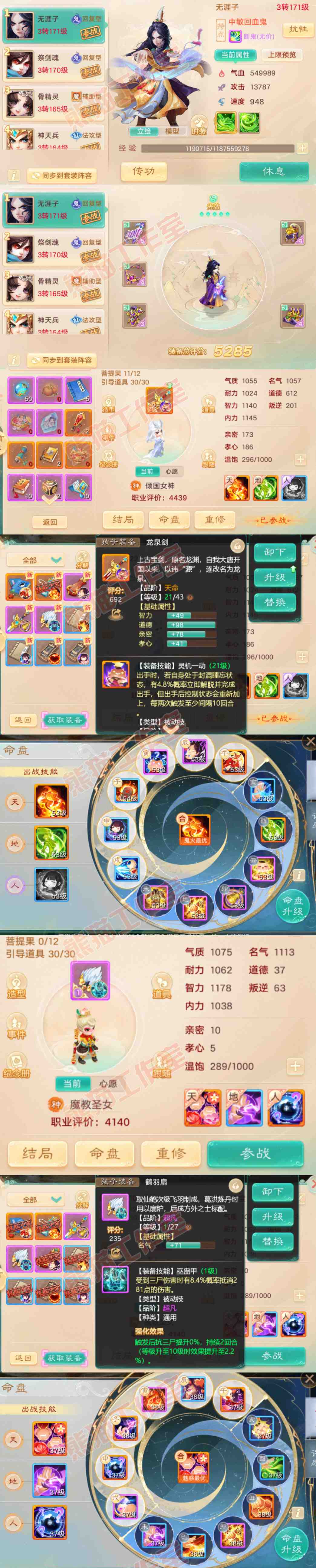 77052大话西游账号详情图10 77052大话西游账号详情图10