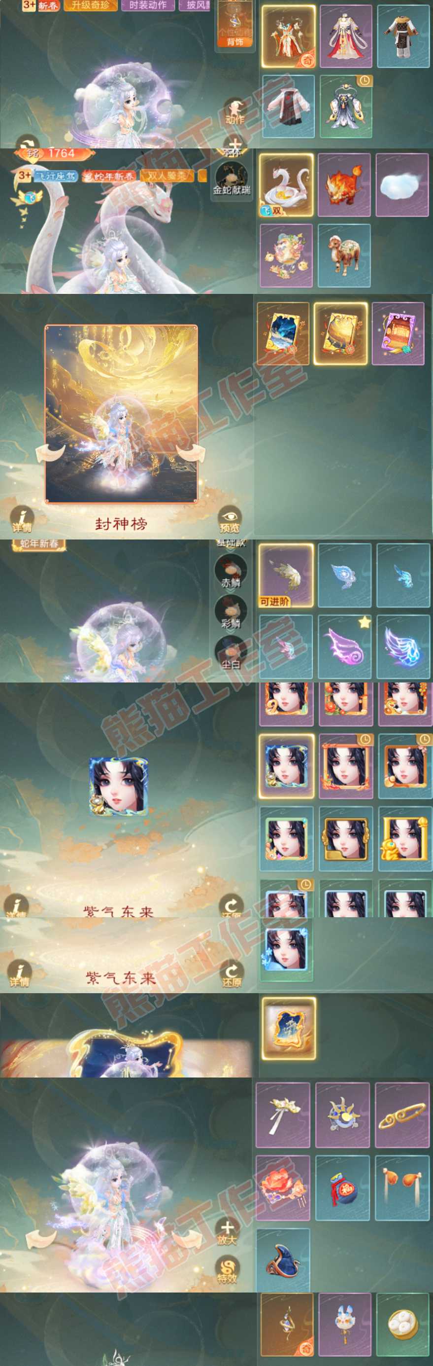 77052大话西游账号详情图8 77052大话西游账号详情图8