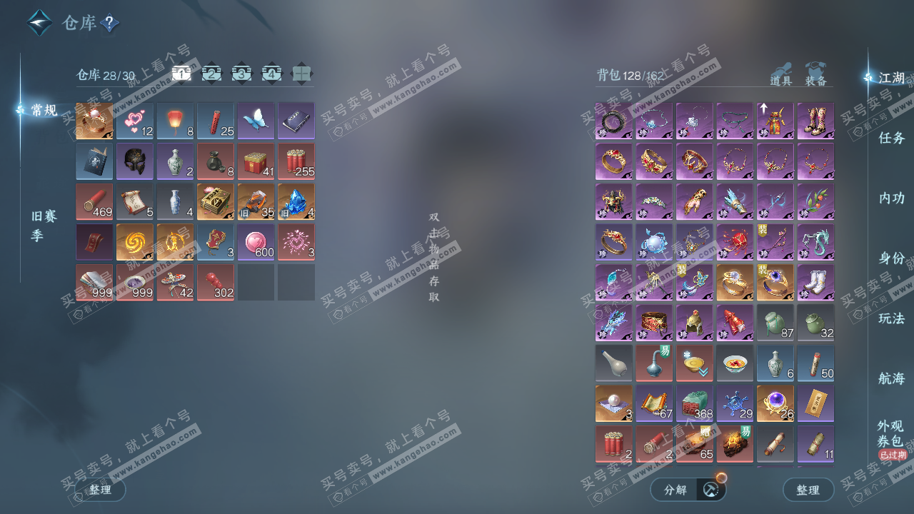 NSH329176逆水寒手游账号详情图2