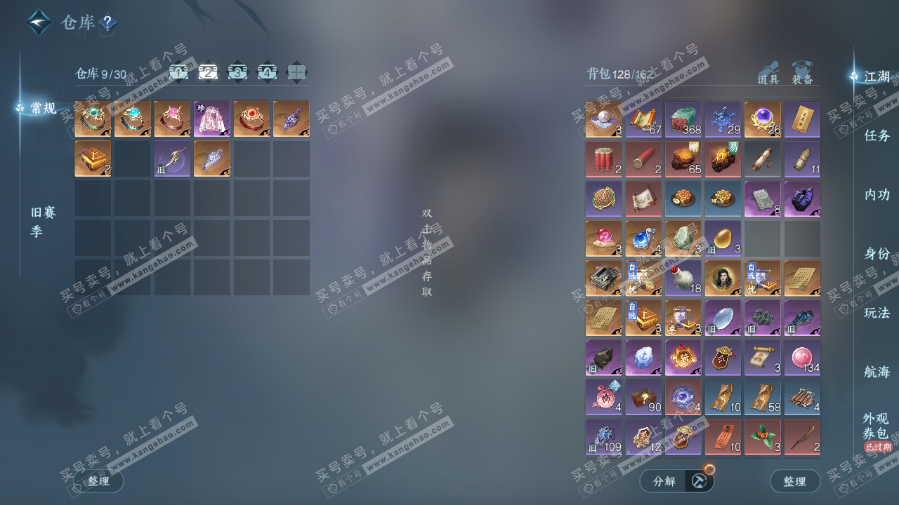 NSH329176逆水寒手游账号详情图3