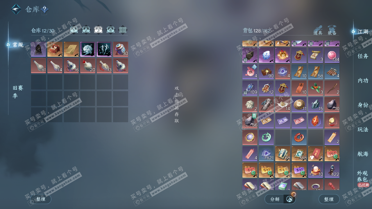 NSH329176逆水寒手游账号详情图4