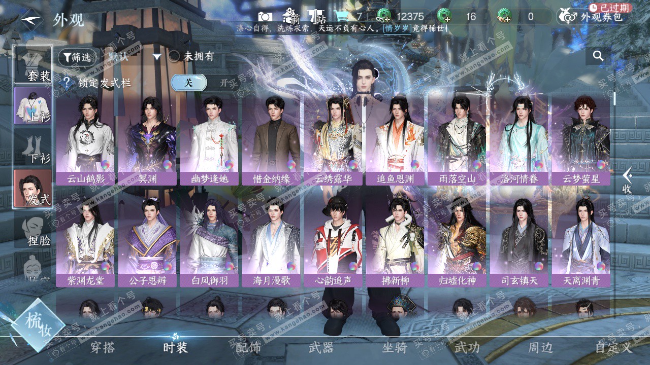 NSH329176逆水寒手游账号详情图9