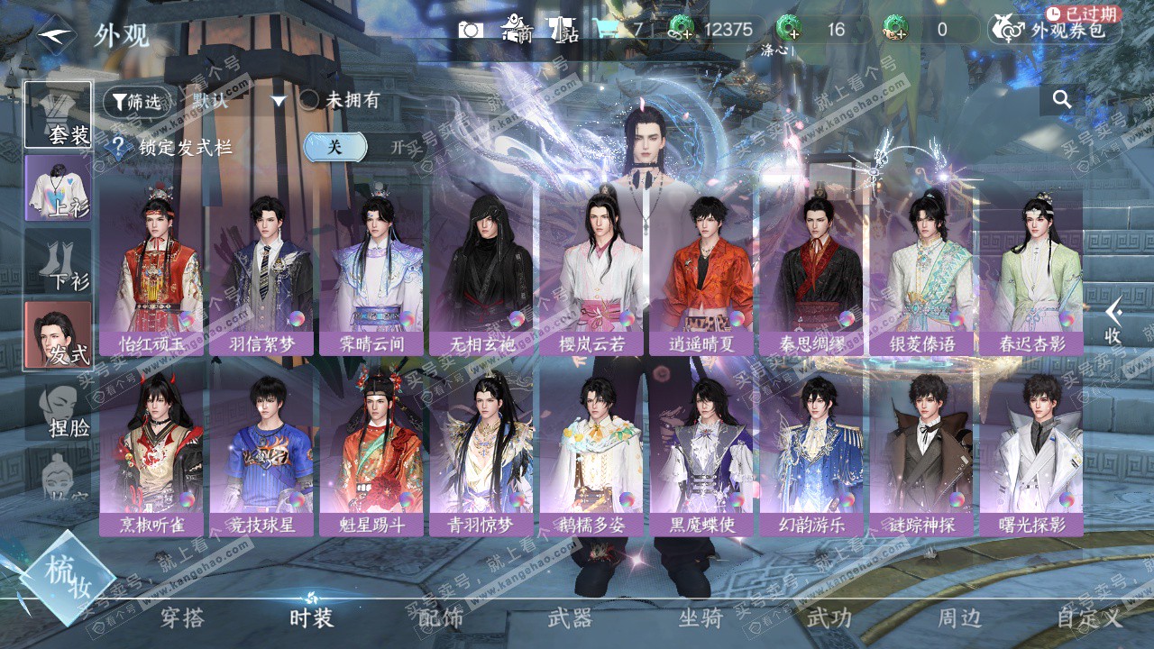 NSH329176逆水寒手游账号详情图8