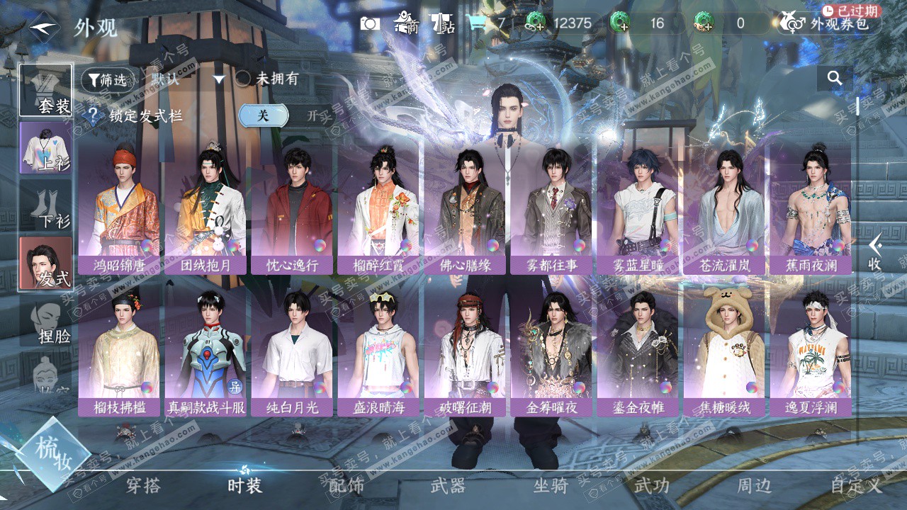 NSH329176逆水寒手游账号详情图7