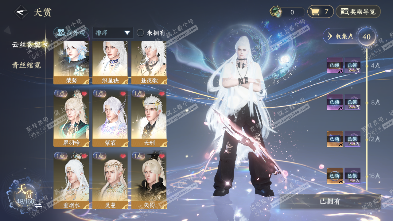 NSH329176逆水寒手游账号详情图14