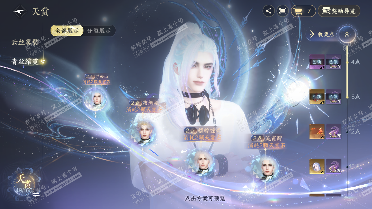 NSH329176逆水寒手游账号详情图17