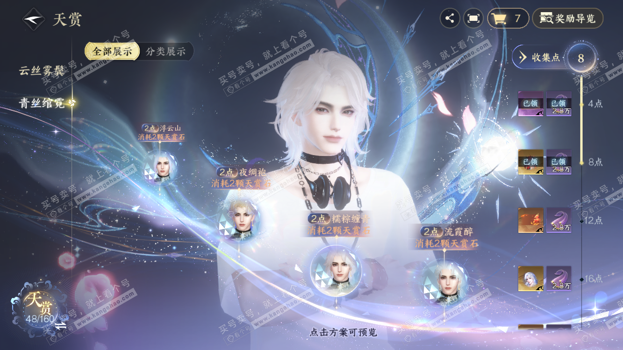 NSH329176逆水寒手游账号详情图19