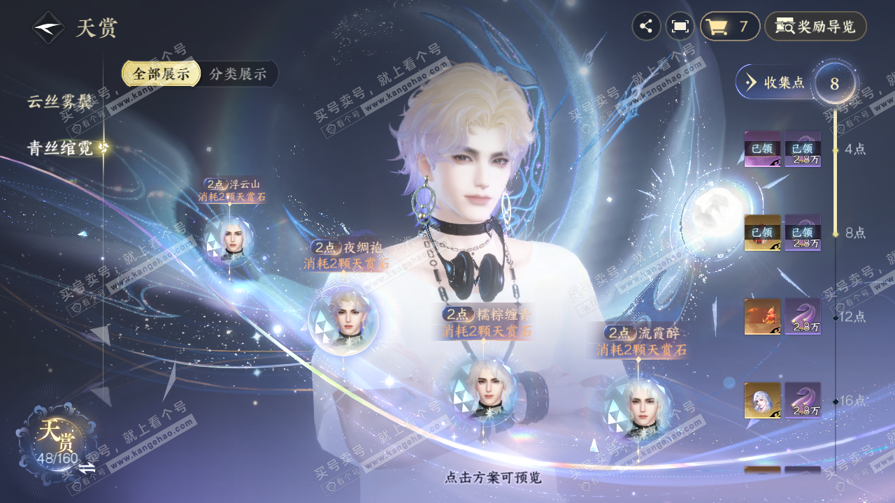 NSH329176逆水寒手游账号详情图18