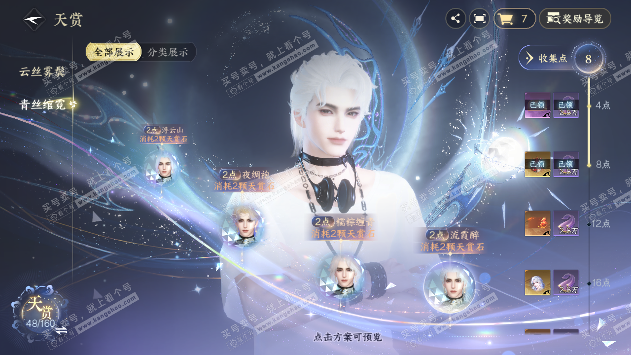 NSH329176逆水寒手游账号详情图20