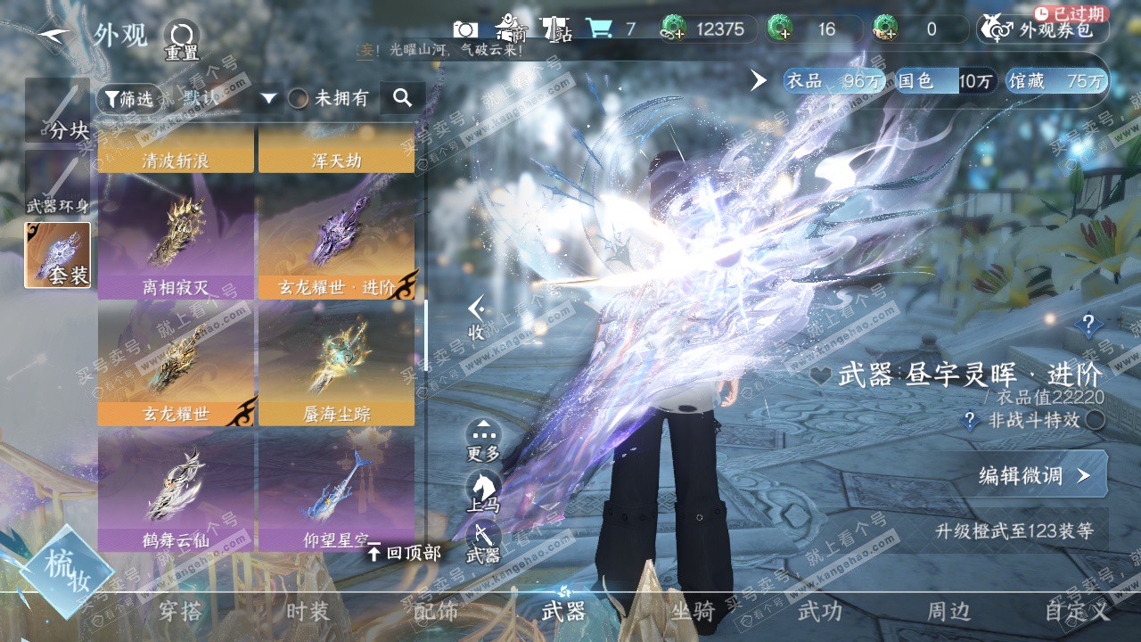 NSH329176逆水寒手游账号详情图29