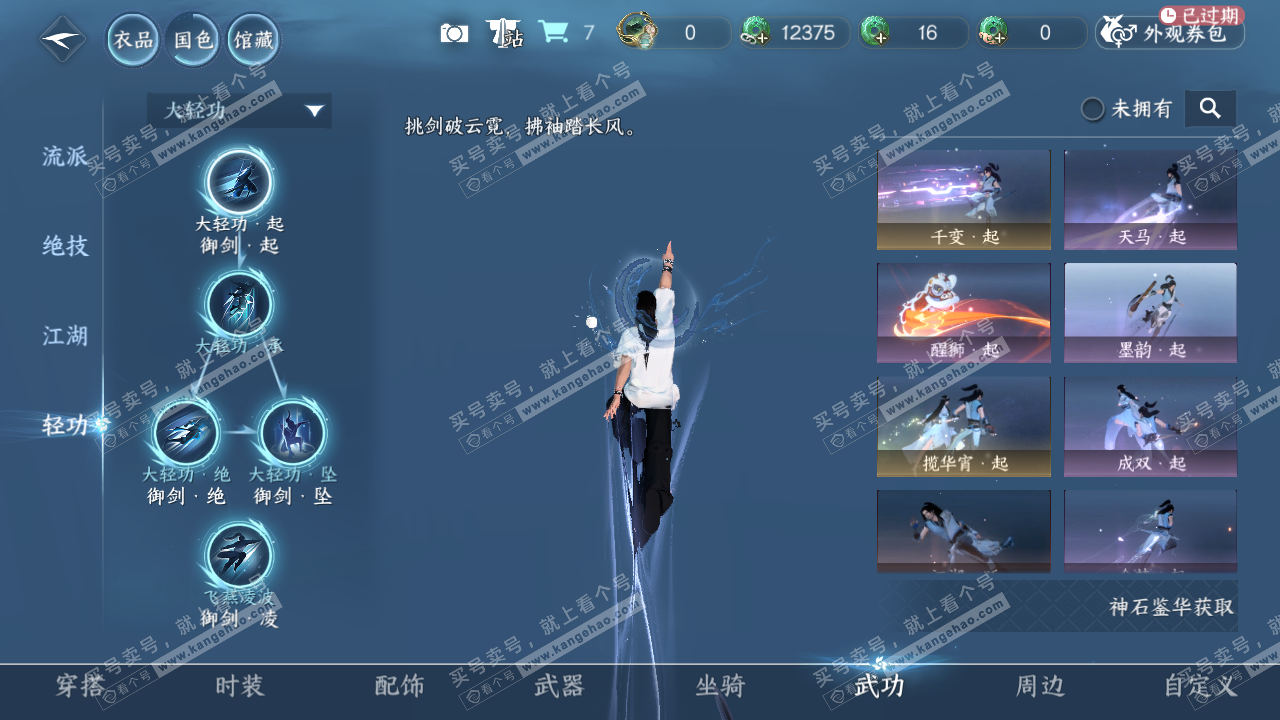 NSH329176逆水寒手游账号详情图32