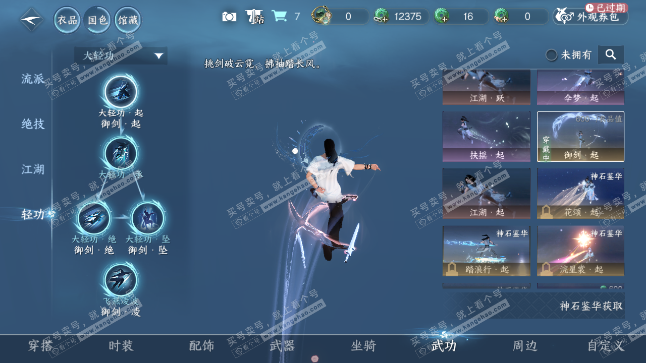 NSH329176逆水寒手游账号详情图33