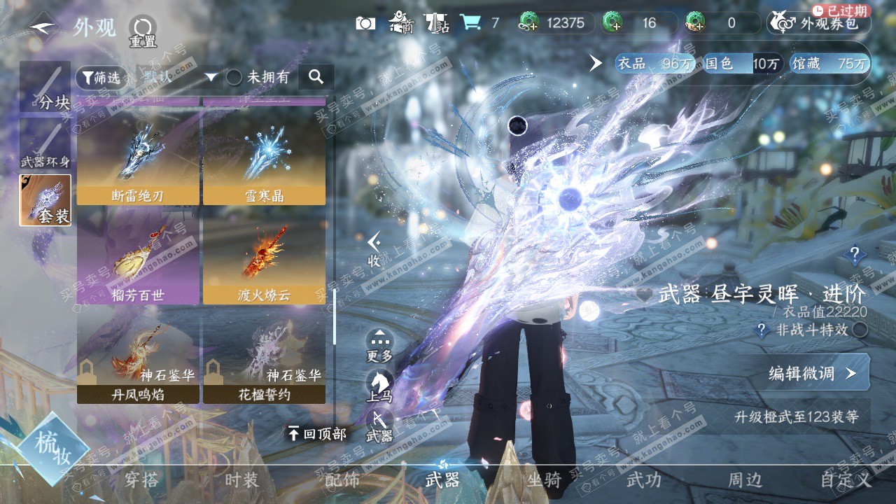 NSH329176逆水寒手游账号详情图30