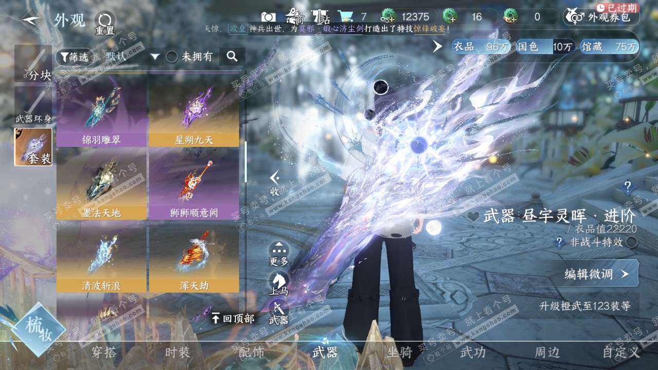 NSH329176逆水寒手游账号详情图28