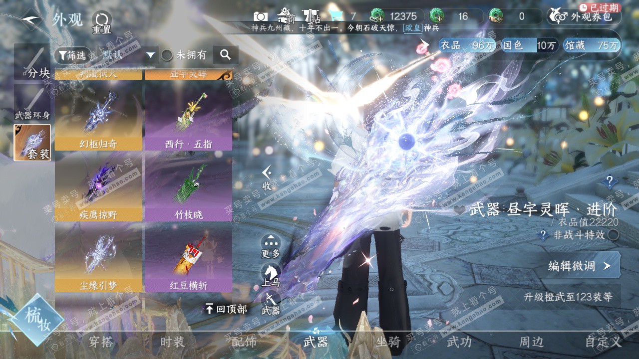 NSH329176逆水寒手游账号详情图27