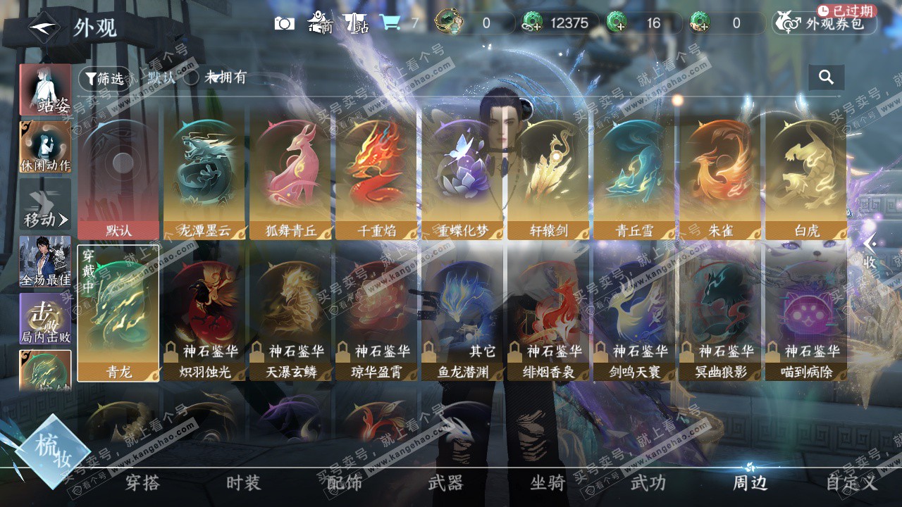 NSH329176逆水寒手游账号详情图34