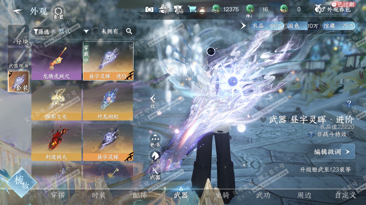 NSH329176逆水寒手游账号详情图26