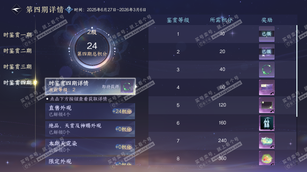 NSH329176逆水寒手游账号详情图24