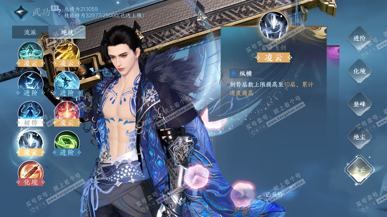 NSH329176逆水寒手游账号详情图38