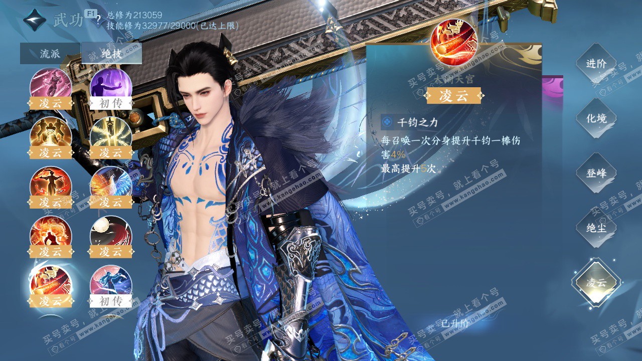 NSH329176逆水寒手游账号详情图37