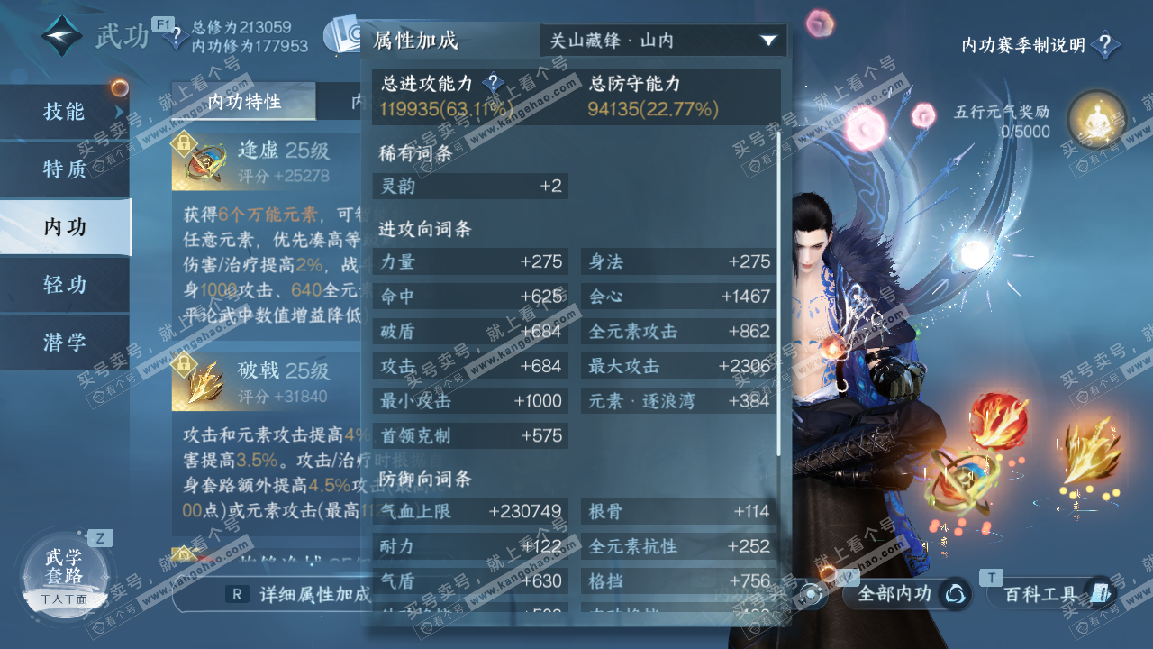 NSH329176逆水寒手游账号详情图39