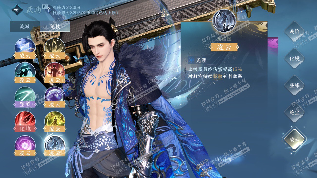 NSH329176逆水寒手游账号详情图36