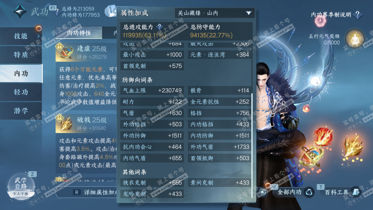 NSH329176逆水寒手游账号详情图40