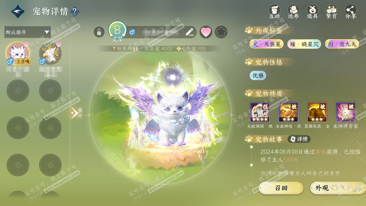 NSH329176逆水寒手游账号详情图35