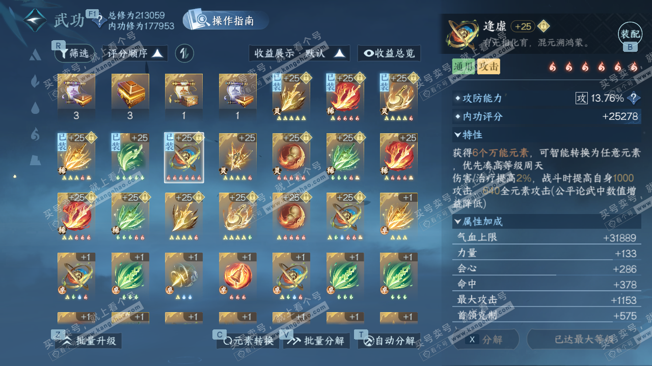 NSH329176逆水寒手游账号详情图44