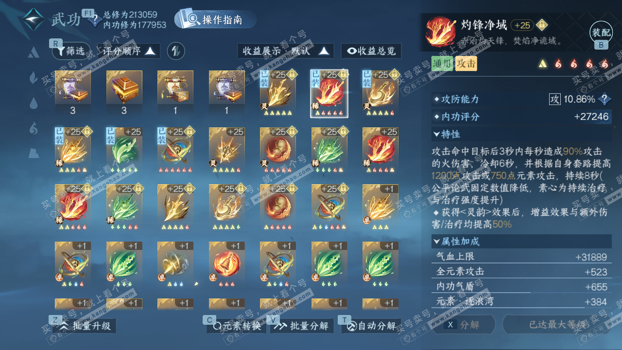 NSH329176逆水寒手游账号详情图41