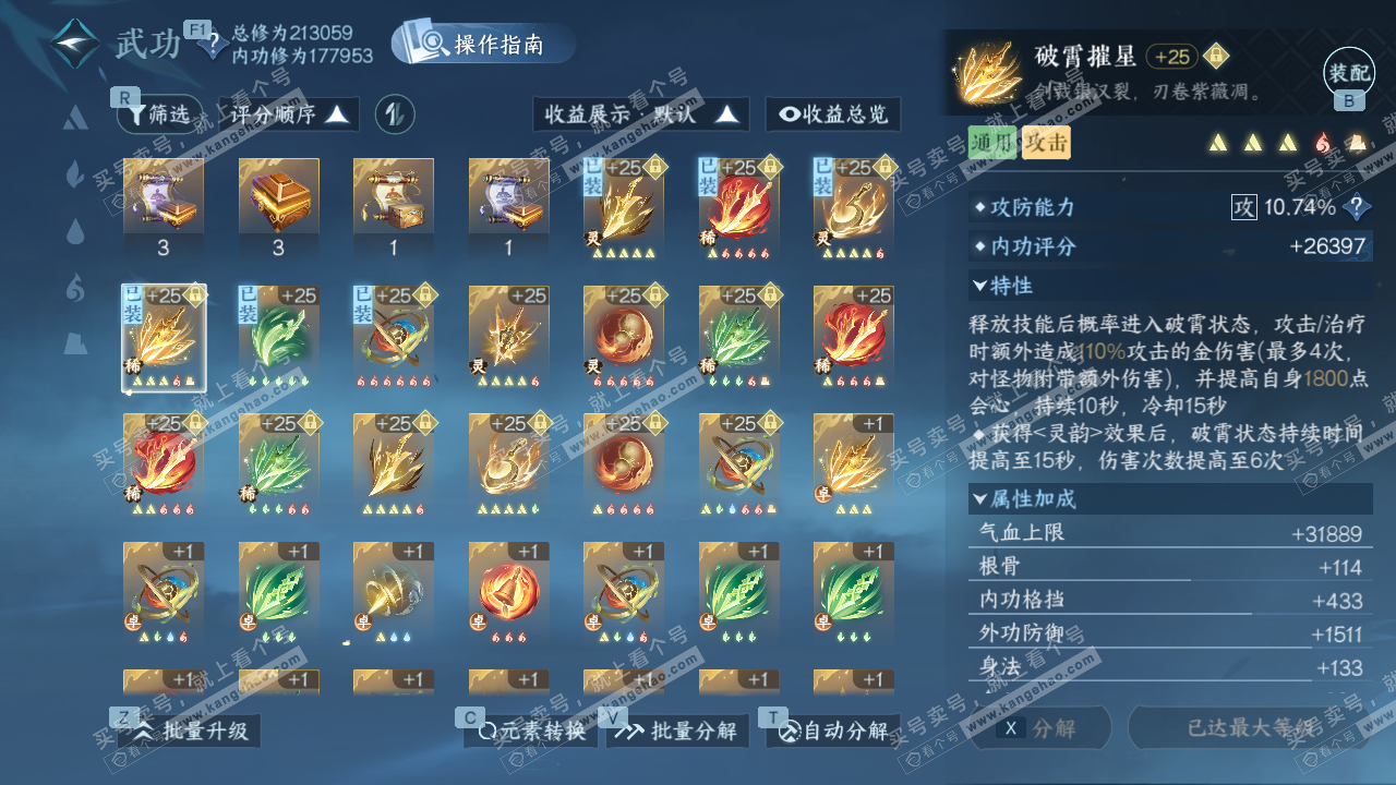 NSH329176逆水寒手游账号详情图42