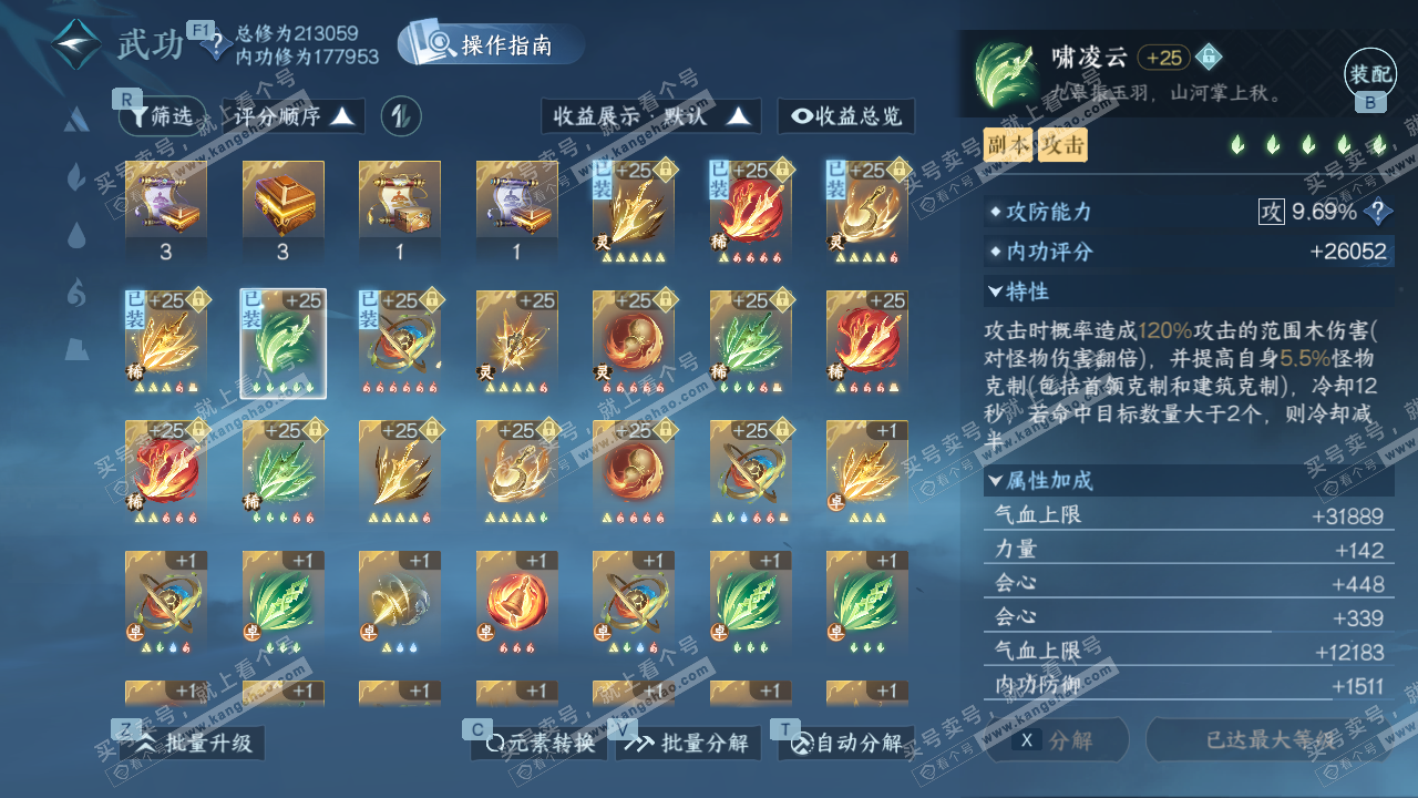 NSH329176逆水寒手游账号详情图43