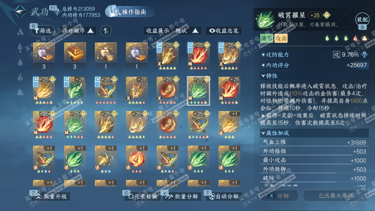 NSH329176逆水寒手游账号详情图45