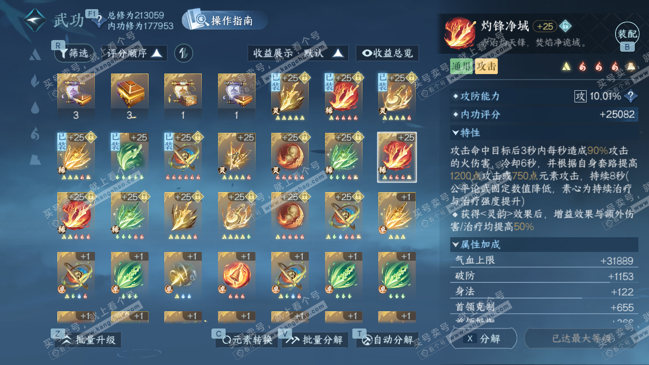 NSH329176逆水寒手游账号详情图46