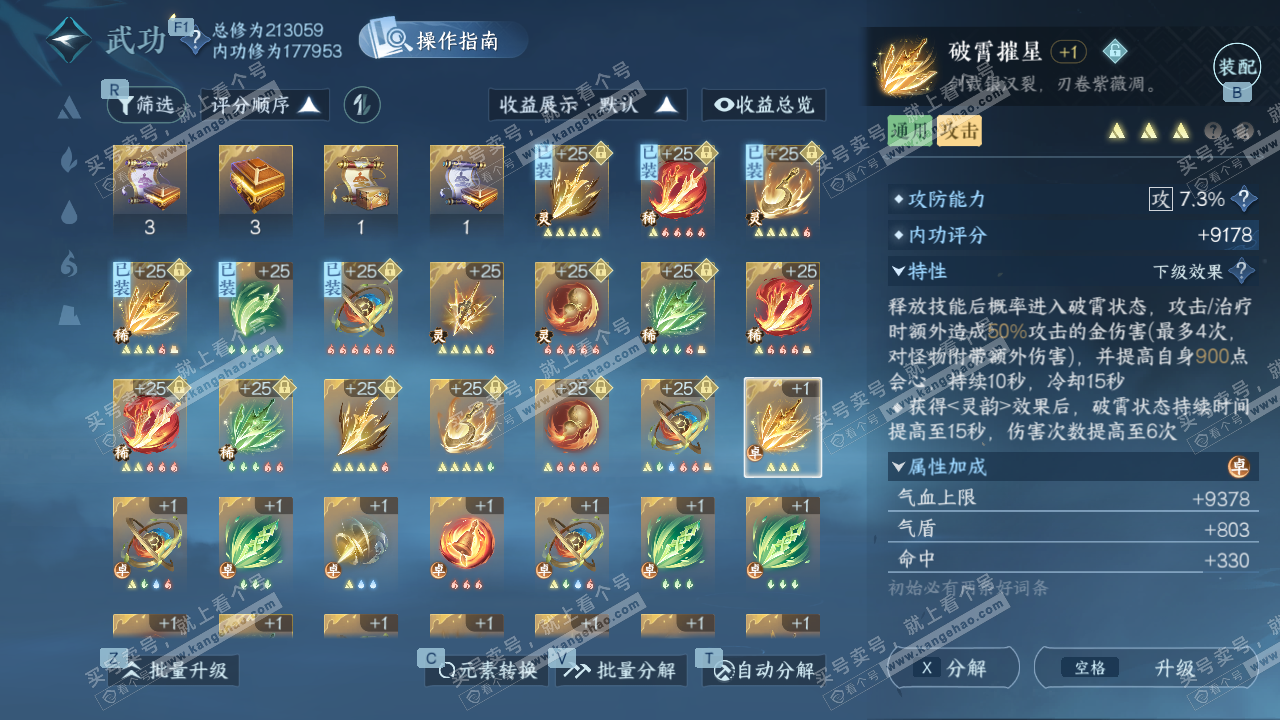 NSH329176逆水寒手游账号详情图47