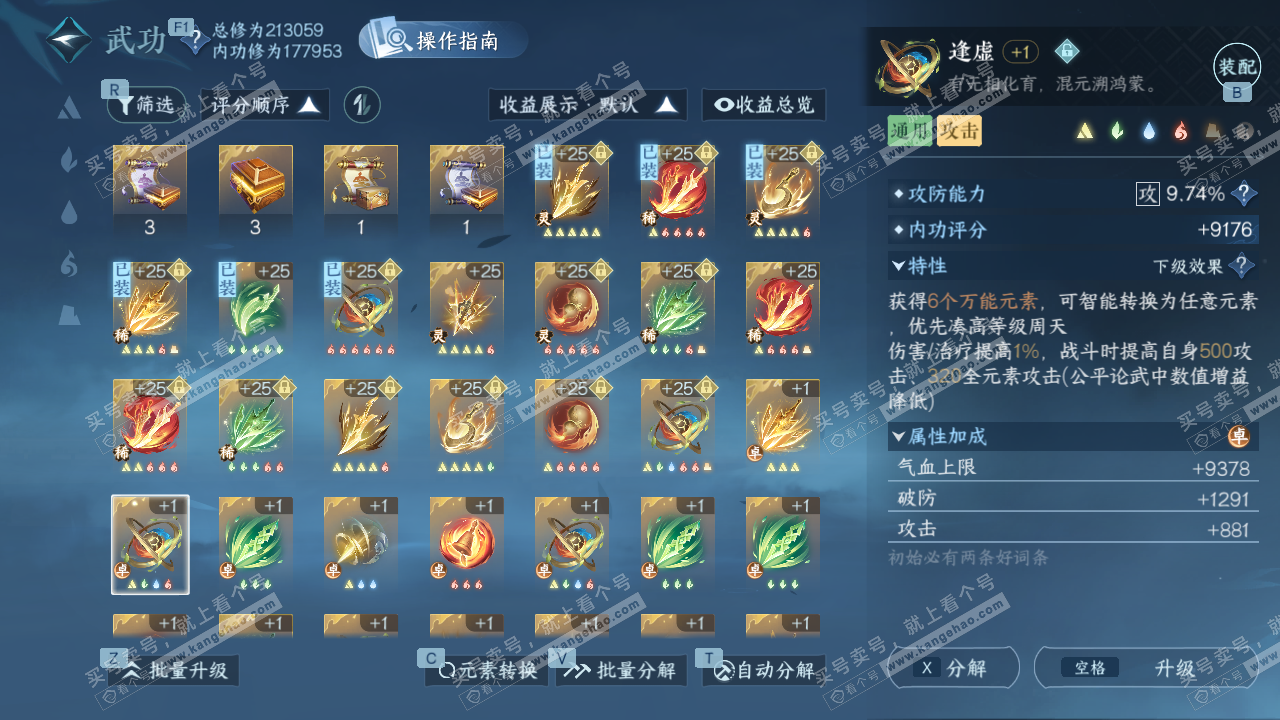 NSH329176逆水寒手游账号详情图48