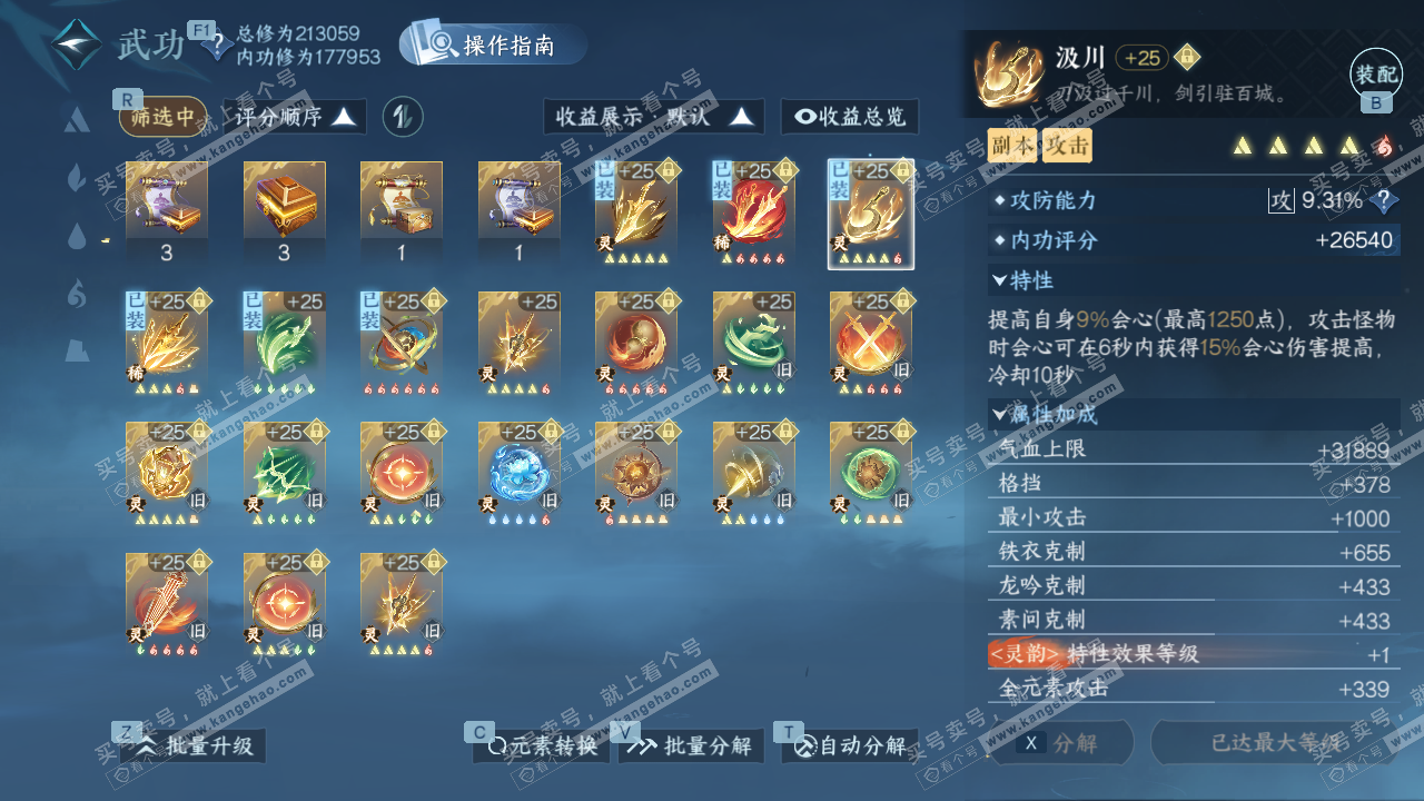 NSH329176逆水寒手游账号详情图52