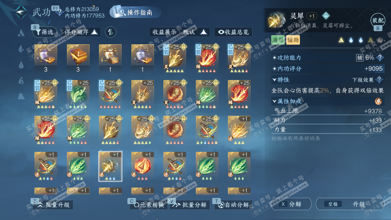 NSH329176逆水寒手游账号详情图50