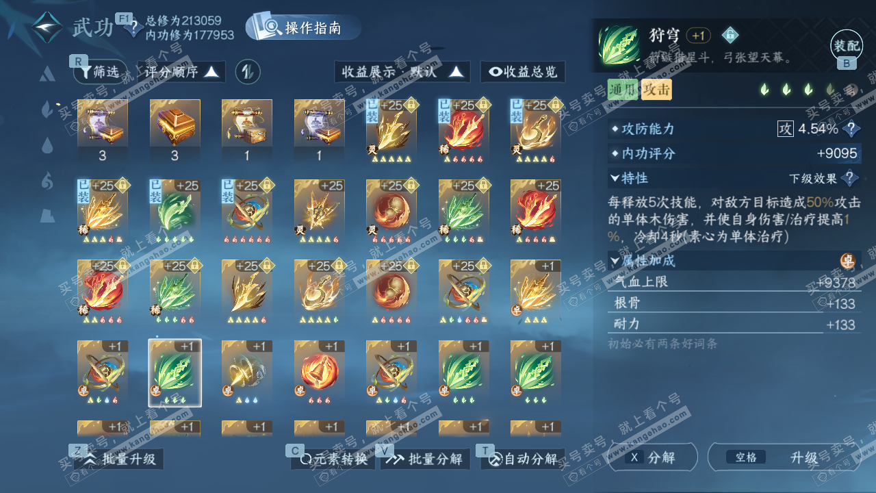 NSH329176逆水寒手游账号详情图49